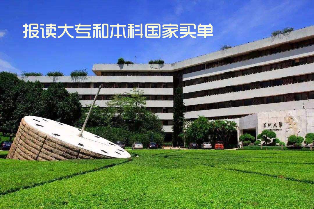 现在报名大专和本科学历国家买单啦