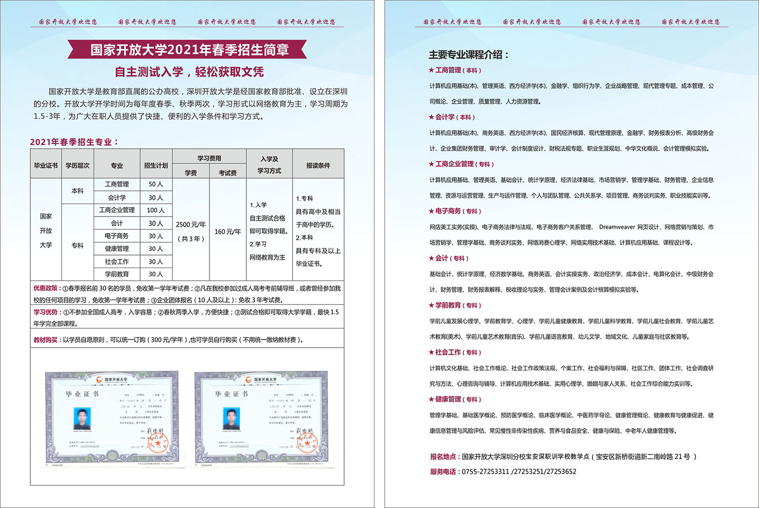 国家开放大学2021年春季招生简章