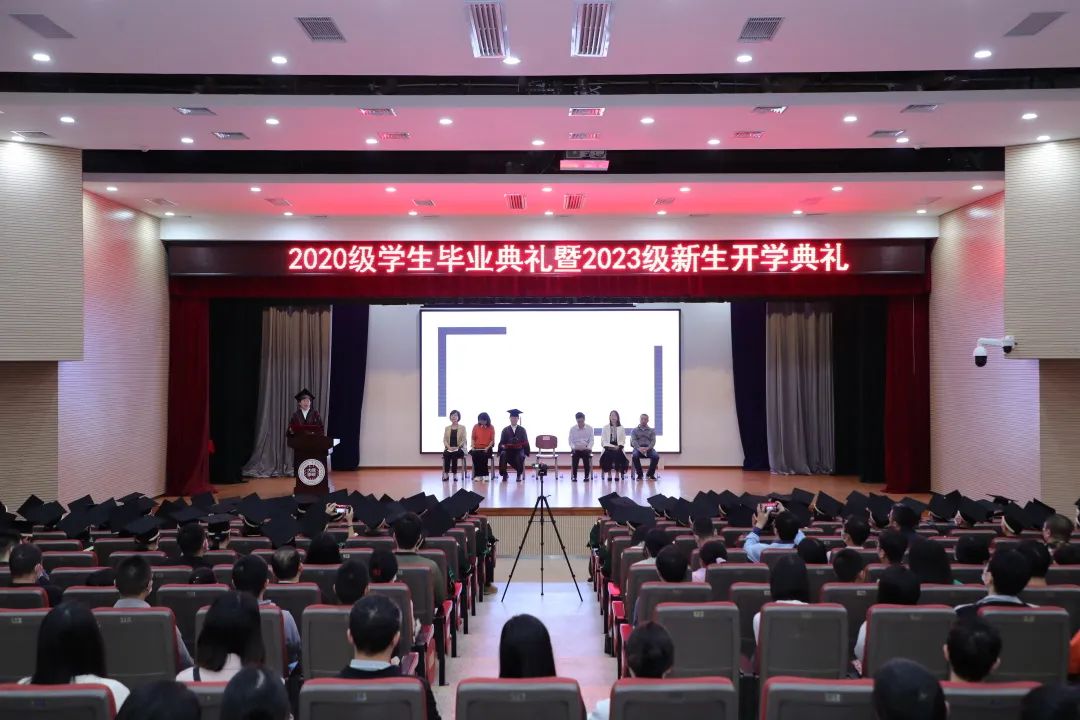 <b>2020级学生毕业典礼暨2023级新生开学典礼</b>